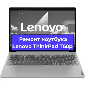 Чистка от пыли и замена термопасты на ноутбуке Lenovo ThinkPad T60p в Тюмени